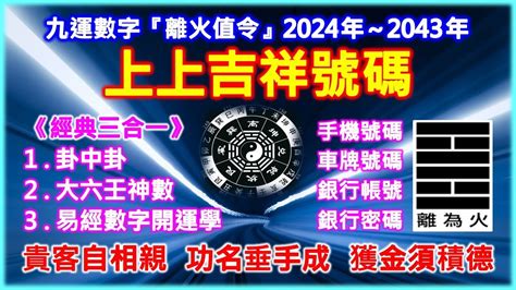 九運 數字|探索一至九運：解讀數字與命運的神秘關聯